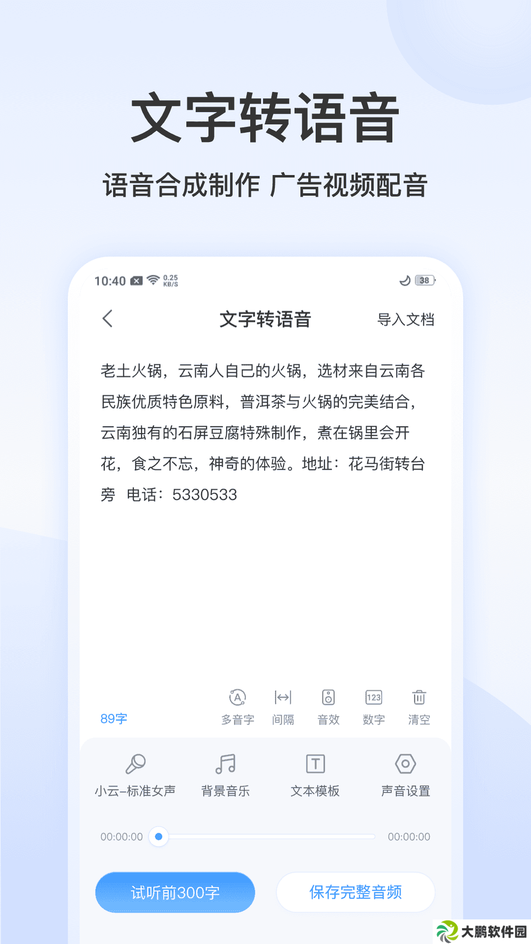 录音文字转换专家高级版app下载