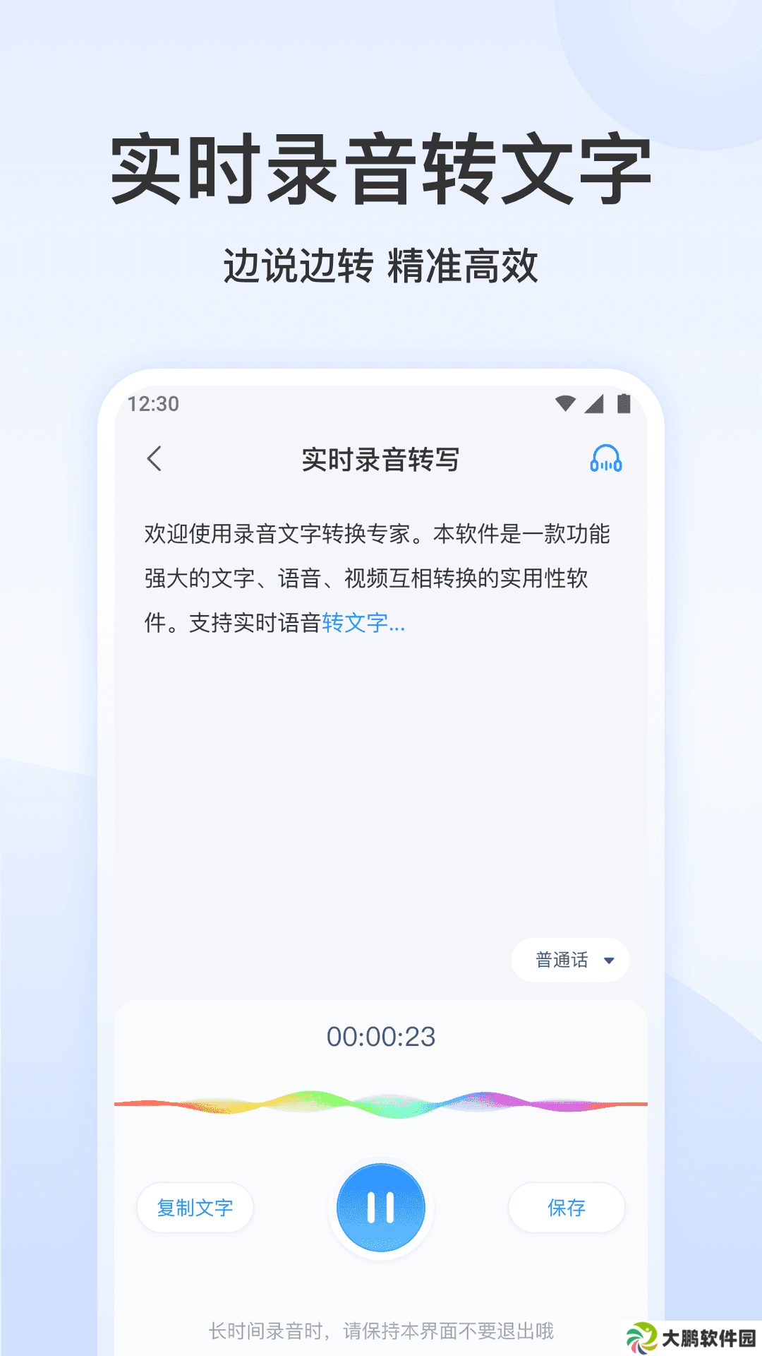 录音文字转换专家高级版app下载