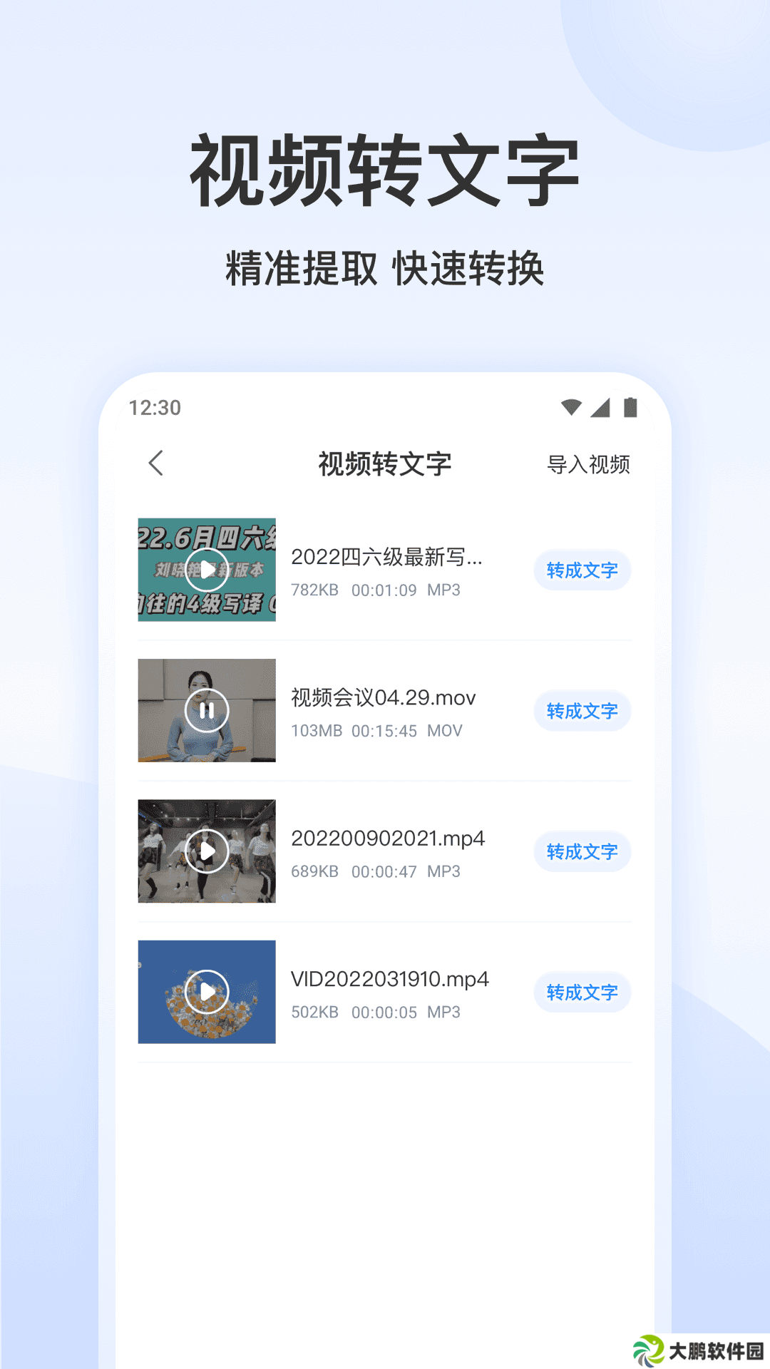 录音文字转换专家高级版app下载