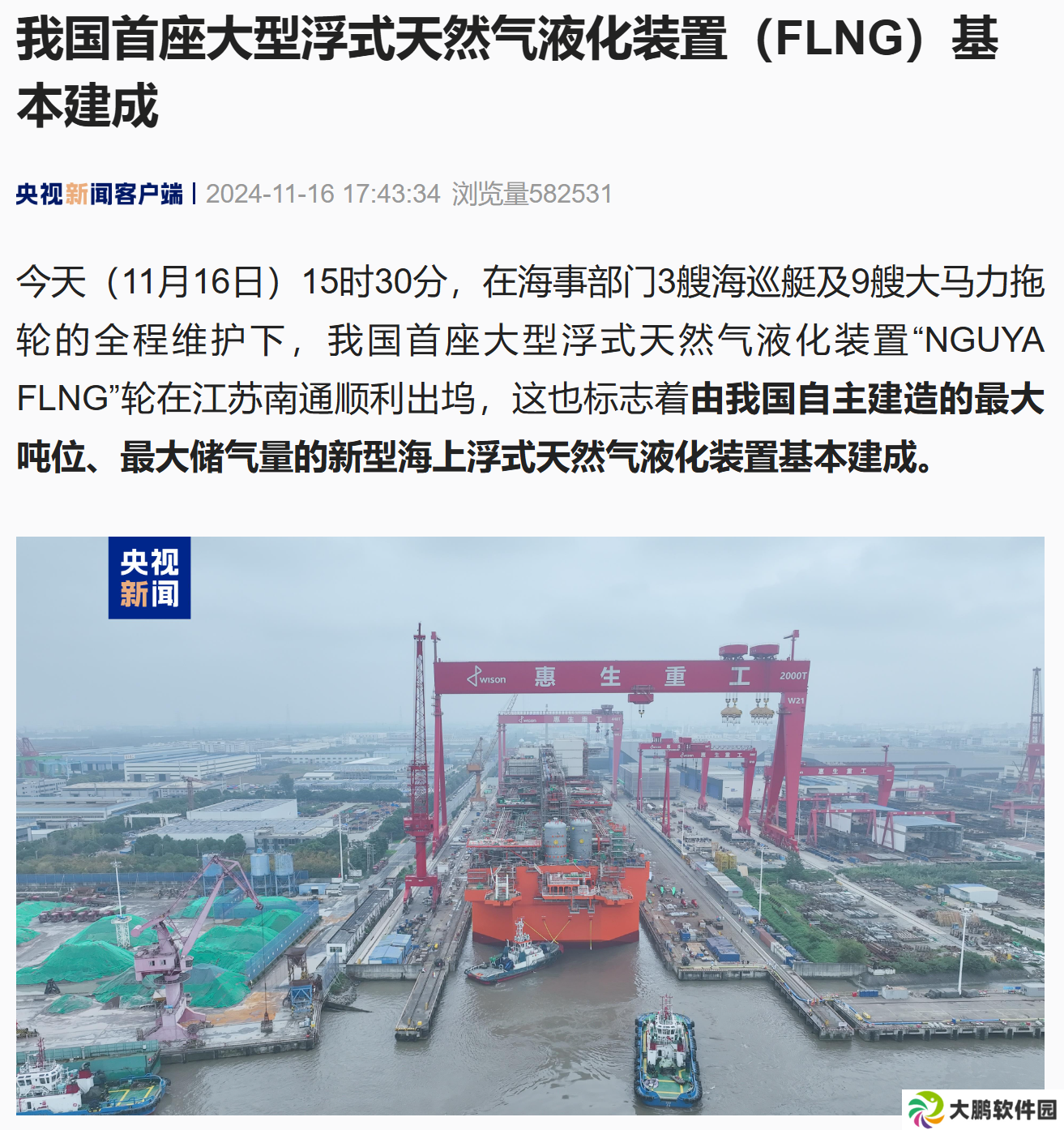 垂线间长 350 米，我国首座大型浮式天然气液化装置（FLNG）基本建成