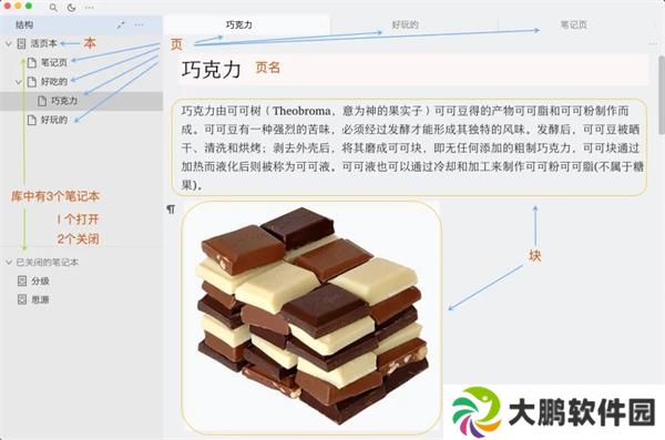 思源笔记官方正版