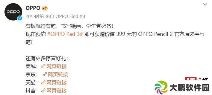 OPPO Pad 3 平板“买板送笔”：4096 级压力感知、定制软笔尖