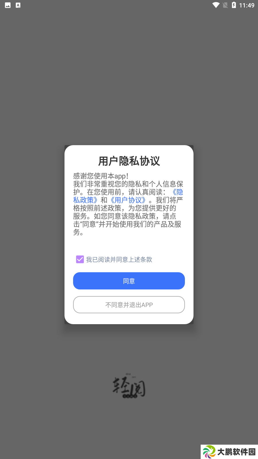 轻阅小说绿化版下载