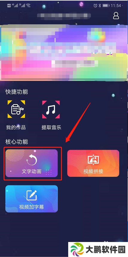 字说怎么提取短视频的语音/声音制作新的视频