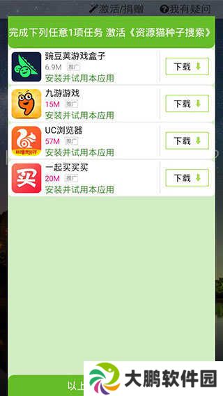 资源猫去广告绿化版下载