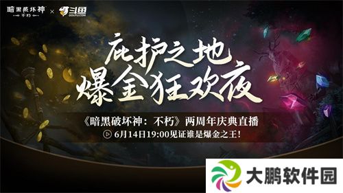 魔王迷踪，恐惧席卷！《暗黑破坏神：不朽》两周年3.0大版本【深渊之噬】今日震撼开启