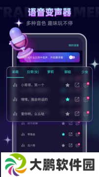 专业变声软件高级版下载