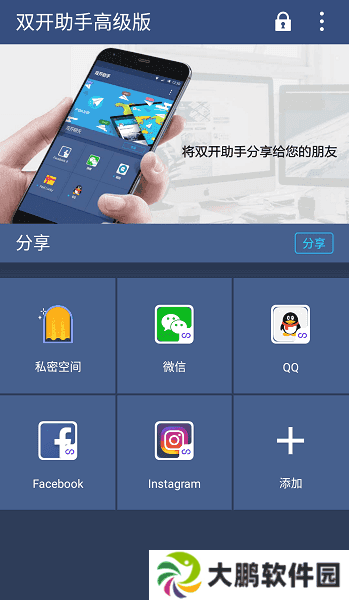 双开助手高级版下载