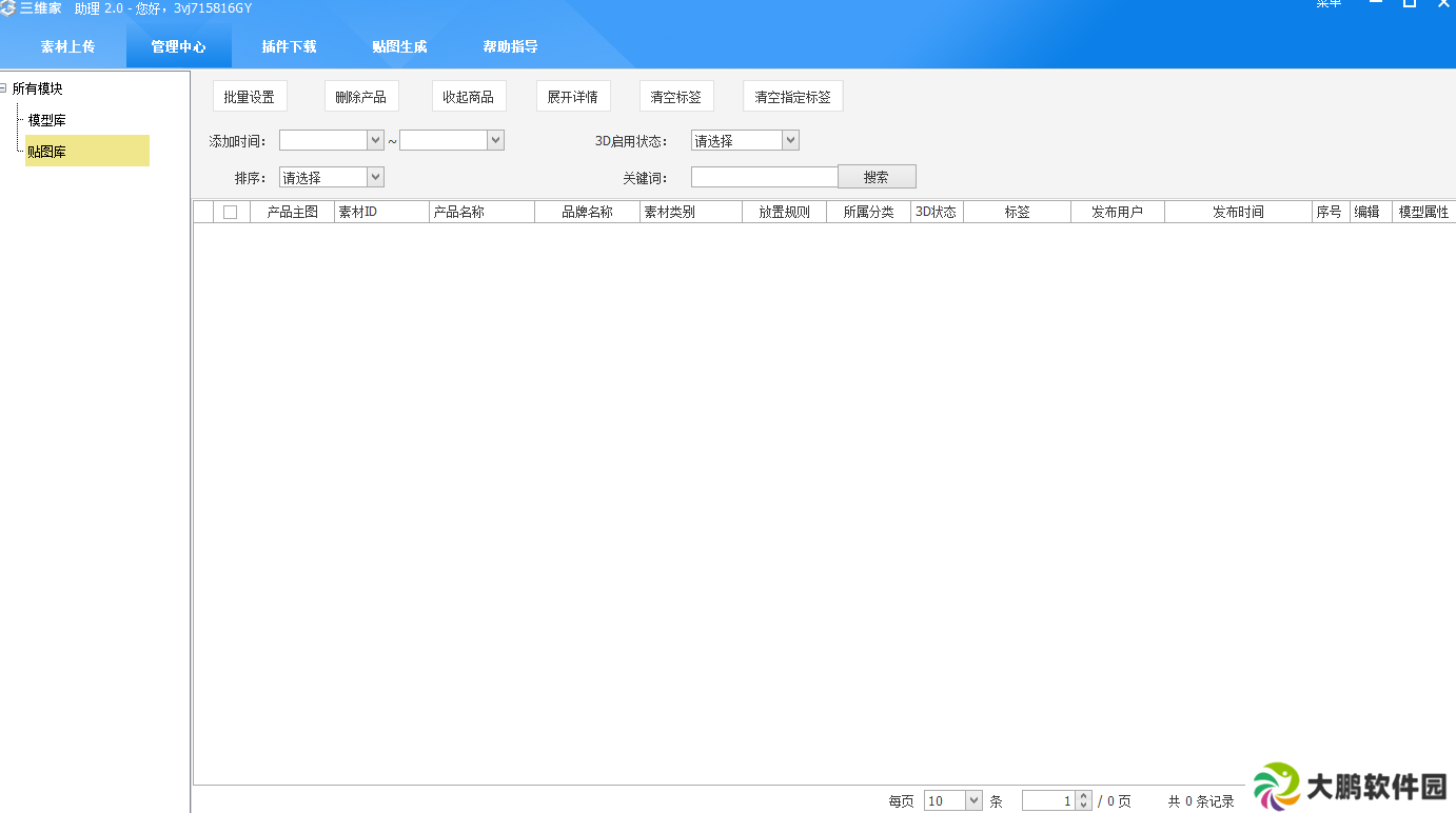 三维家助理桌面版