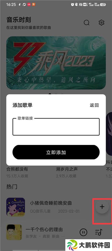 音乐时刻app怎么添加歌单？1