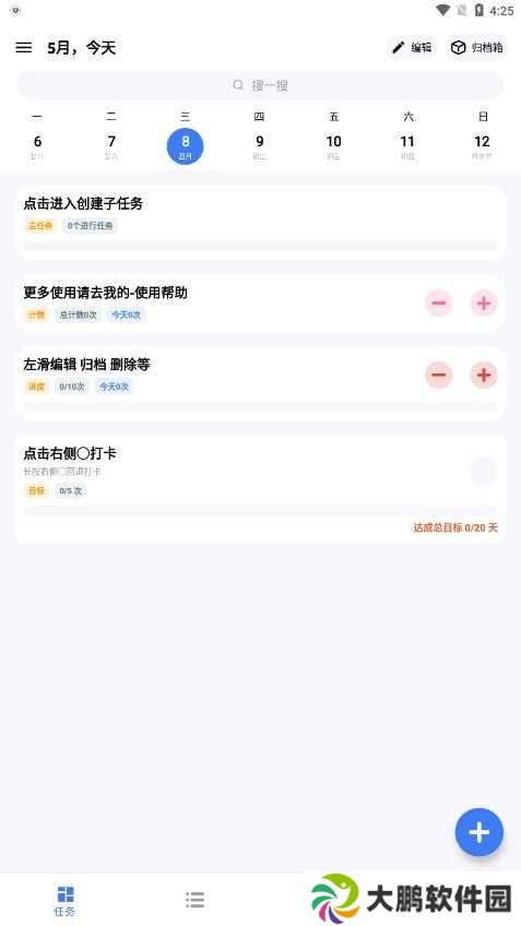 点滴进度绿化版下载