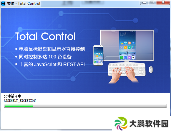 Total Control正版下载安装