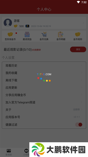 全剧得去广告绿化版下载