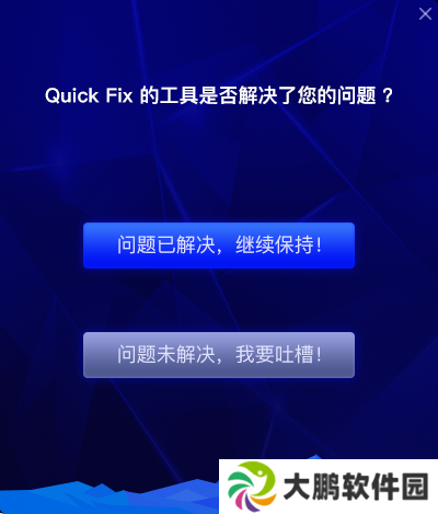 Lenovo Quick Fix汉化版