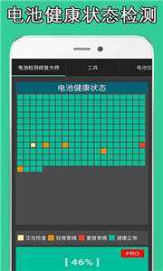 电池检测修复大师最新版下载