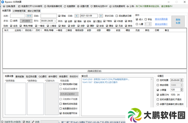 12306分流抢票免费版