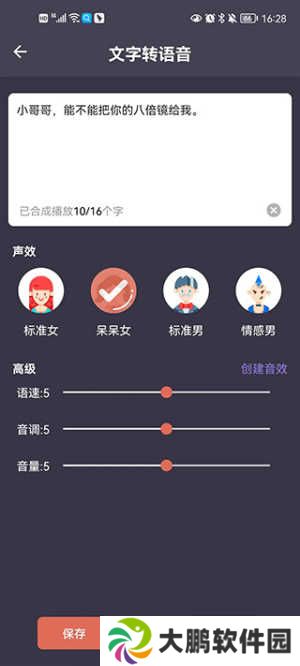 专业变声器