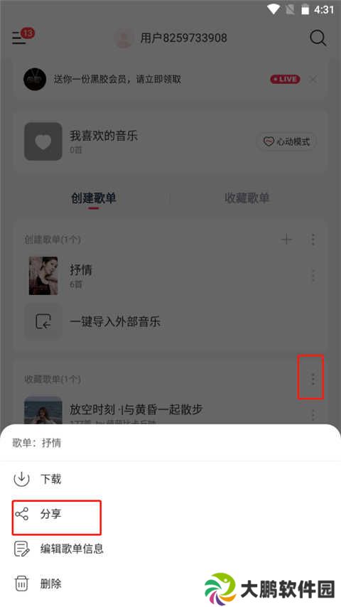 音乐时刻app怎么添加歌单？2