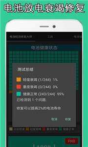 电池检测修复大师最新版下载