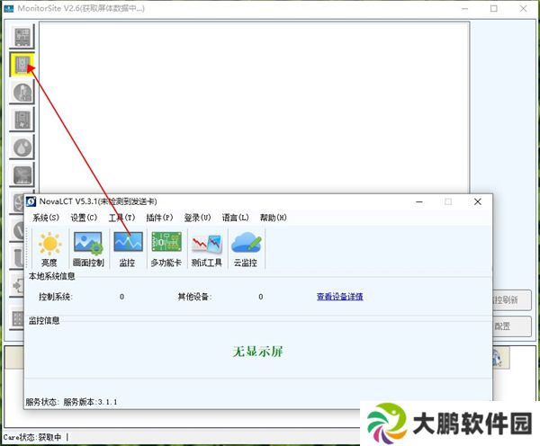 NovaLCT桌面版