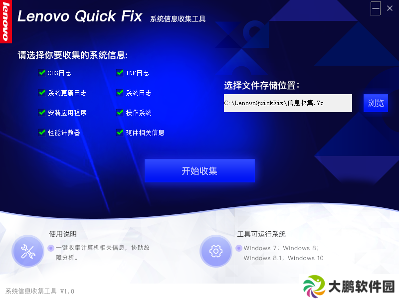 Lenovo Quick Fix汉化版