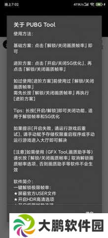 pubgtoolpro破解版