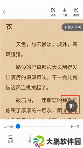 番薯免费小说怎么听书？3