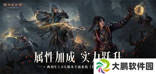 魔王迷踪，恐惧席卷！《暗黑破坏神：不朽》两周年3.0大版本【深渊之噬】今日震撼开启