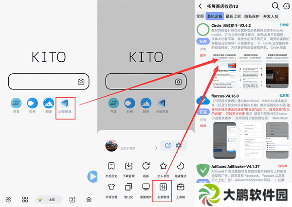 可拓浏览器官方最新版怎么安装脚本1