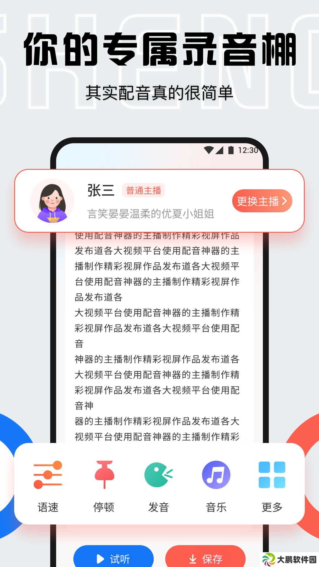 配音全能宝绿化版下载