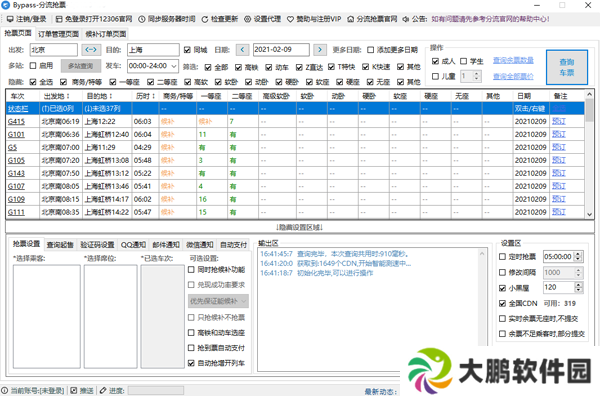 12306分流抢票免费版