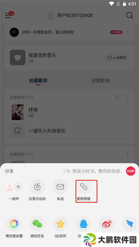 音乐时刻app怎么添加歌单？3