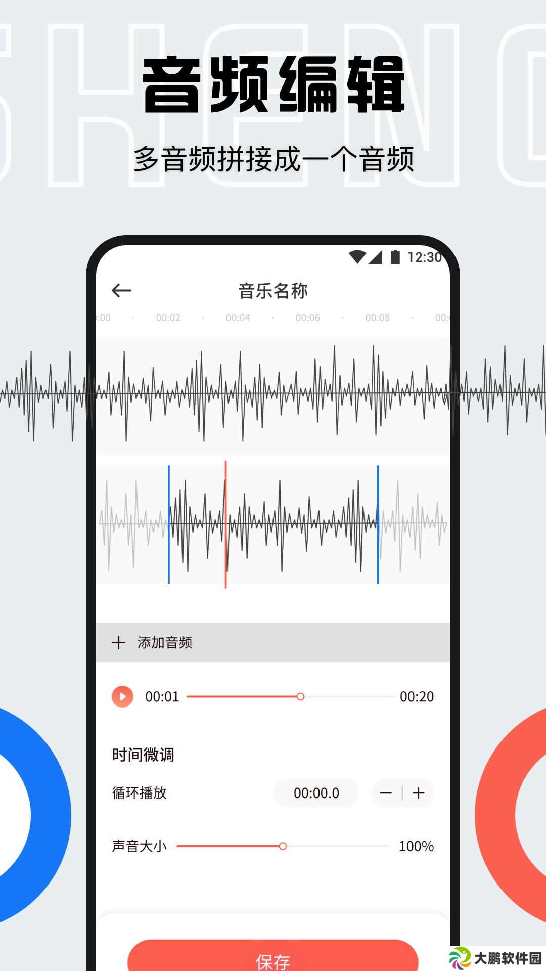 配音全能宝绿化版下载