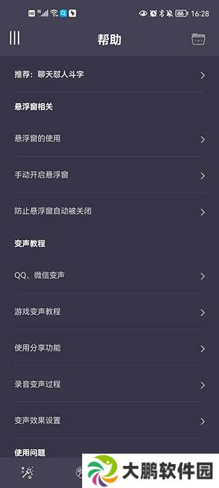 专业变声器