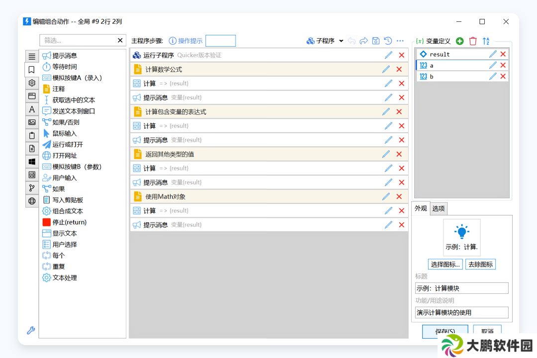 Quicker最新版