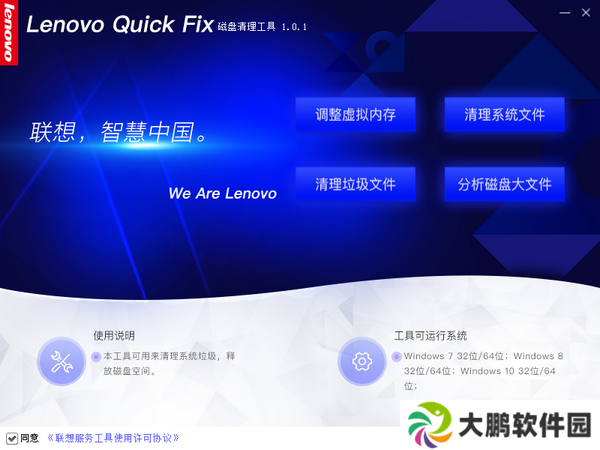 Lenovo Quick Fix汉化版