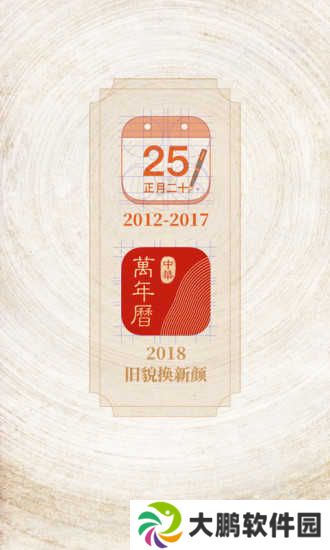 中华万年历日历绿化版下载